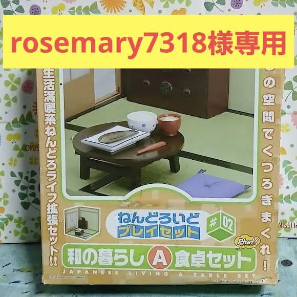 ねんどろいど プレイセット 和の暮らし A .Ｂセット