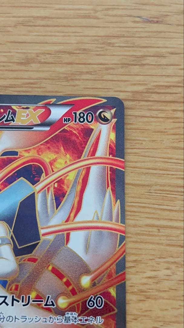 ポケモンカードホワイトキュレムEX SR