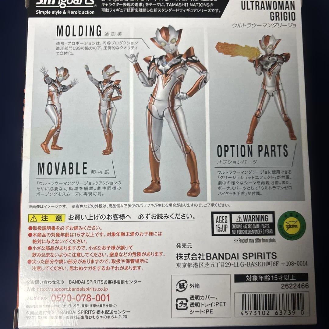 S.H.Figuarts ウルトラウーマングリージョ
