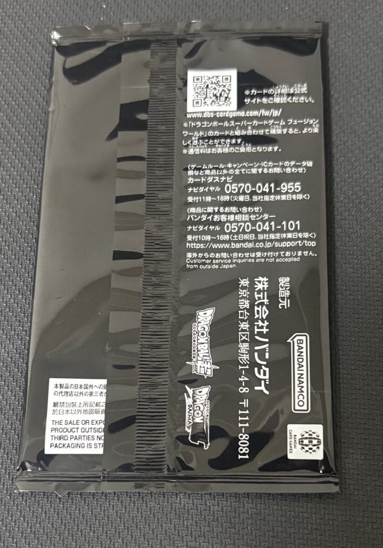 孫悟空(ミニ):DA　シリアルナンバー入り　未開封　フュージョンワールド