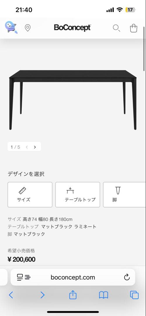 【すぅまま】BoConcept ダイニングテーブル 180cm 黒 椅子無