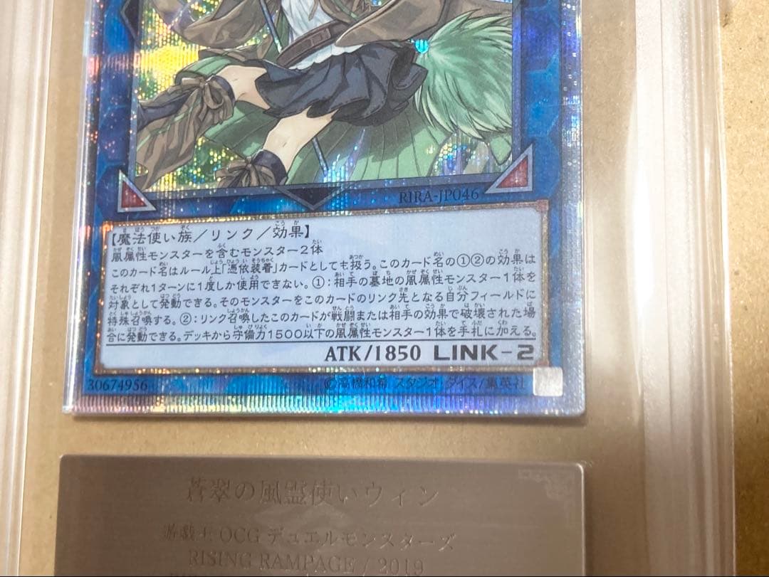 最終値下 最安 蒼翠の風霊使いウィン20th ars10 (psa10相当)