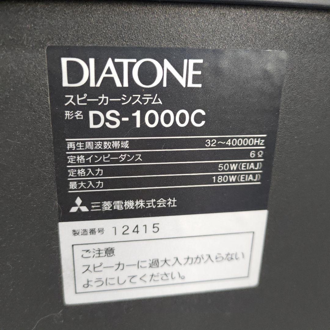 希少 三菱 DIATONE スピーカーシステム DS-1000C