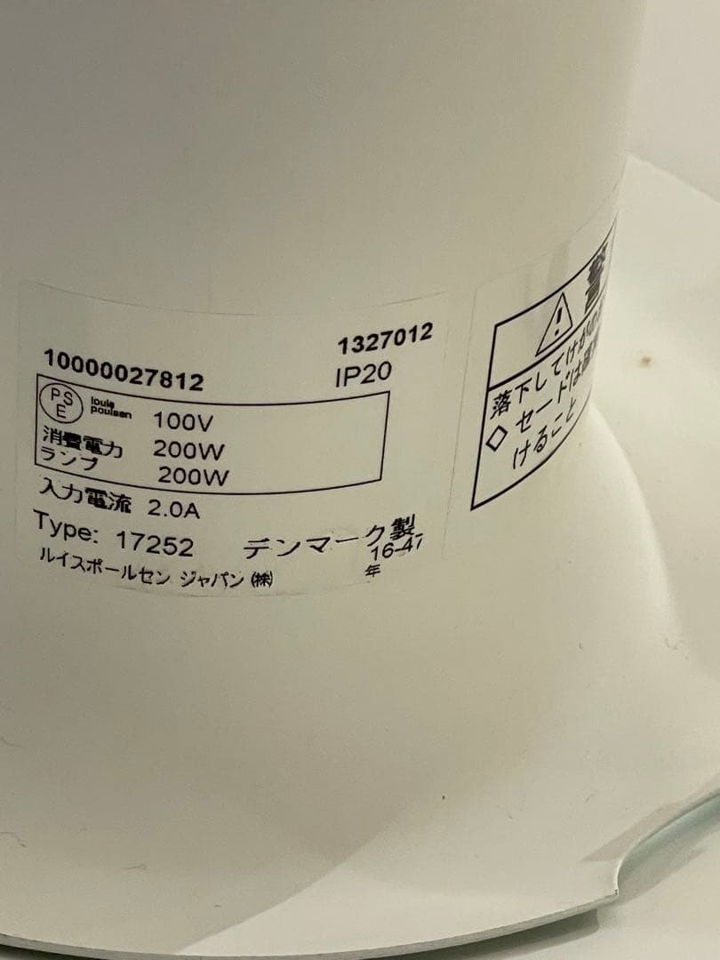 ルイスポールセン PH 5-4½