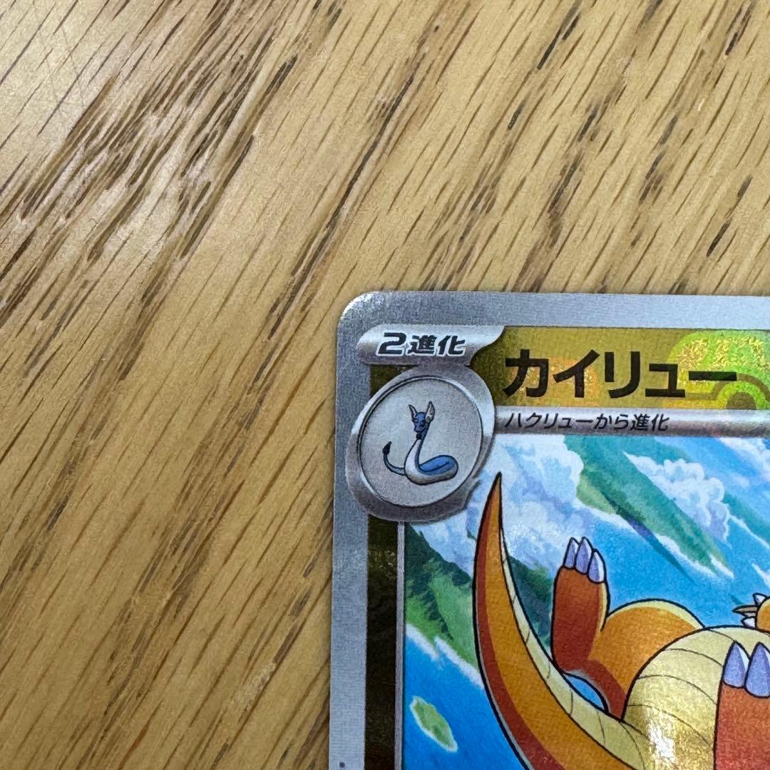 カイリューマスターボールミラー