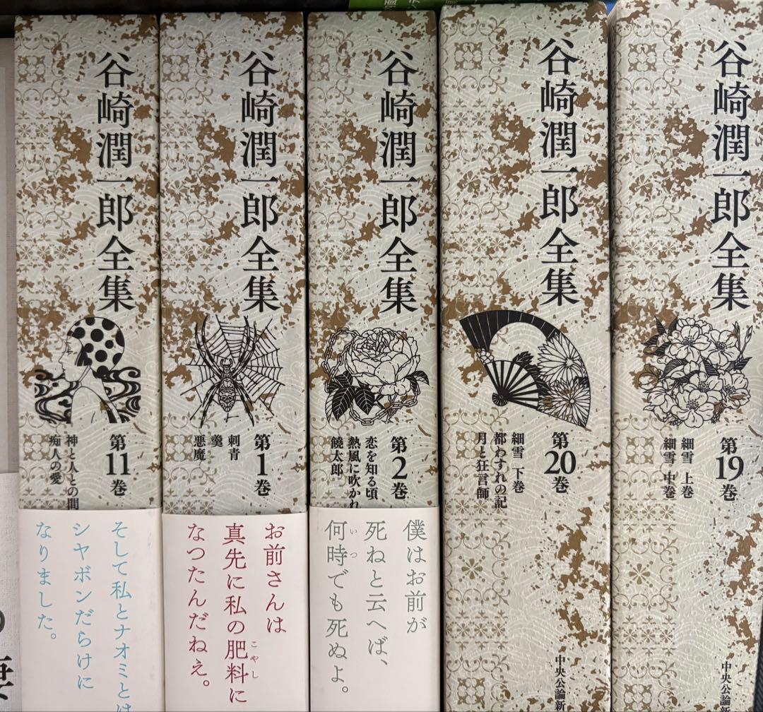 し*や様 まとめ売り谷崎潤一郎全集 第1巻・第2巻・第11巻・第19巻・第20巻