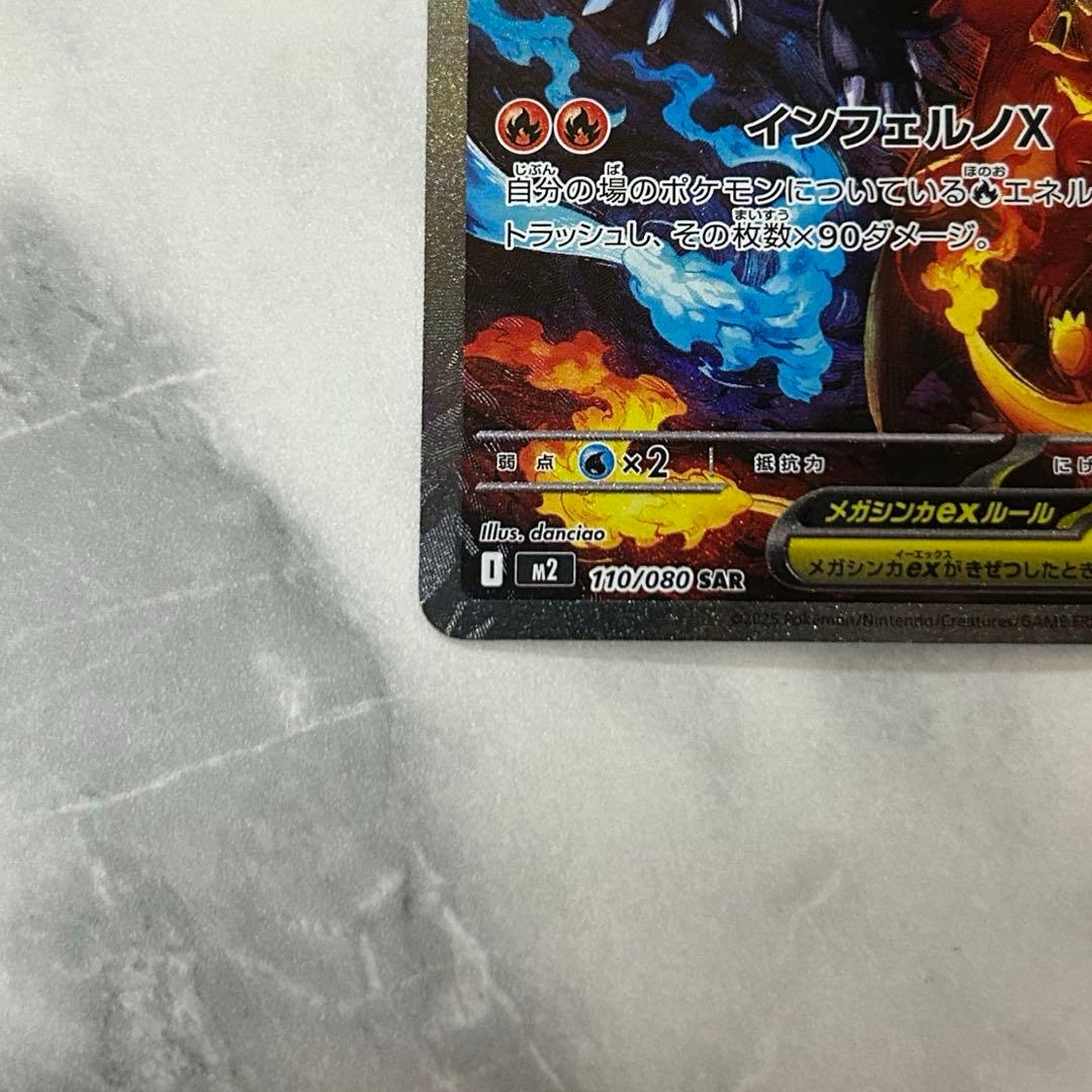 メガリザードンex sar インフェルノx