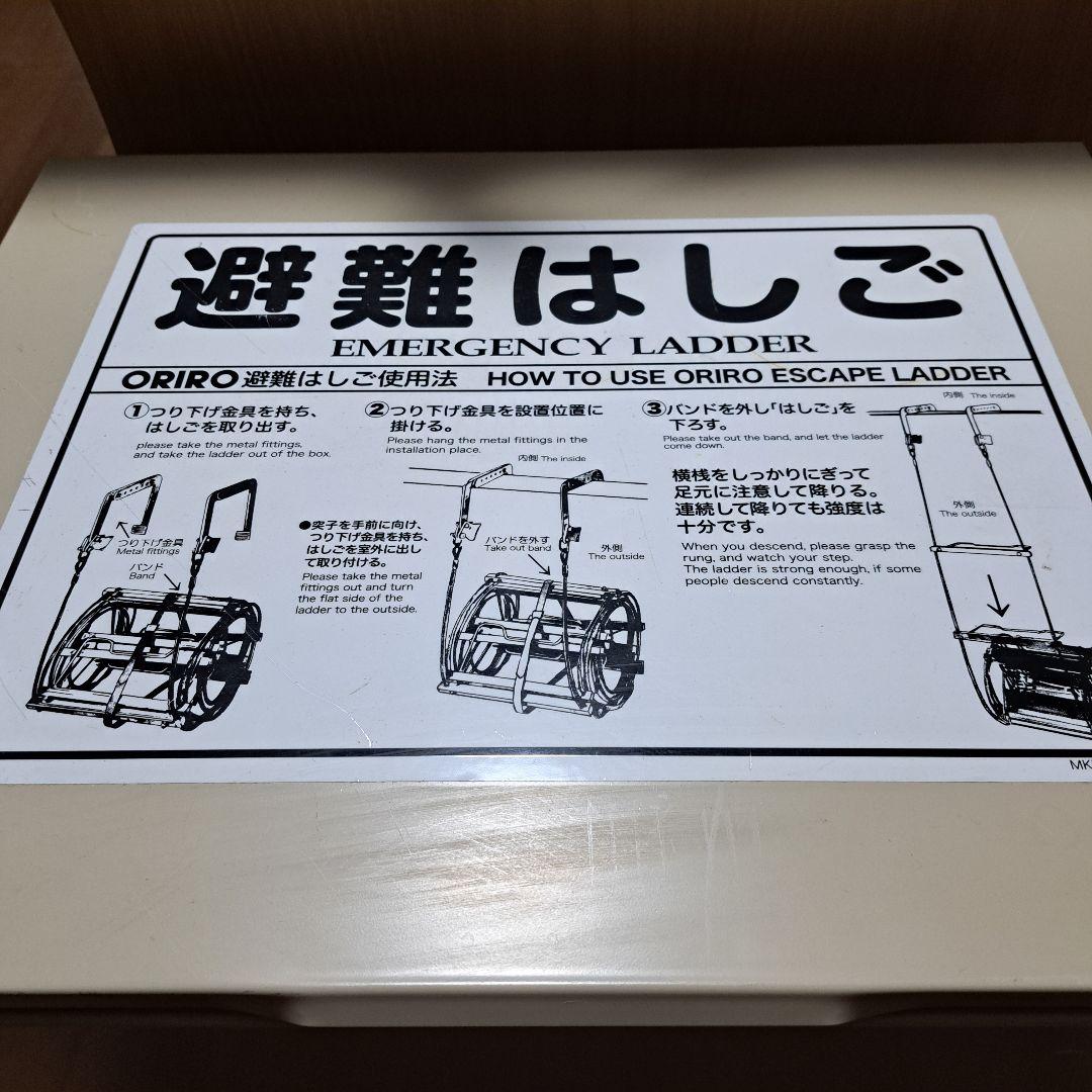 ORIRO避難はしご 2階・3階対応 避難セット付き 専用BOX発送　防災　避難