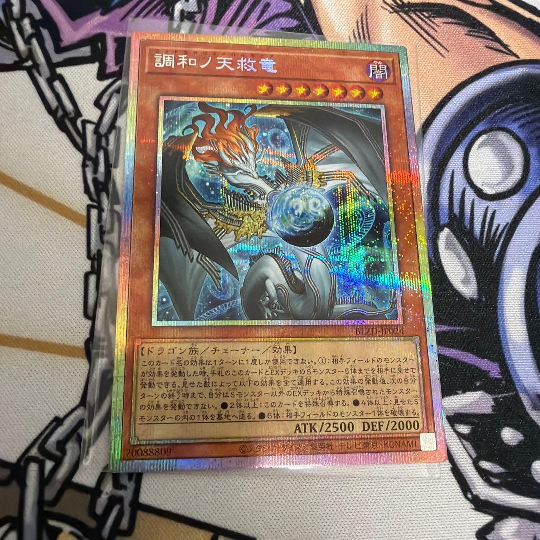 フィドラウリス　ハルモニア　調和ノ天救竜　プリシク　プリズマティックシークレッ