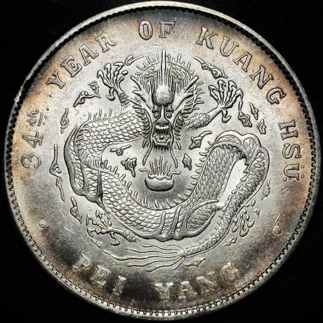中国 清朝 北洋造 光緒元宝 一圓銀貨｜銀90％・26.7g 1908年