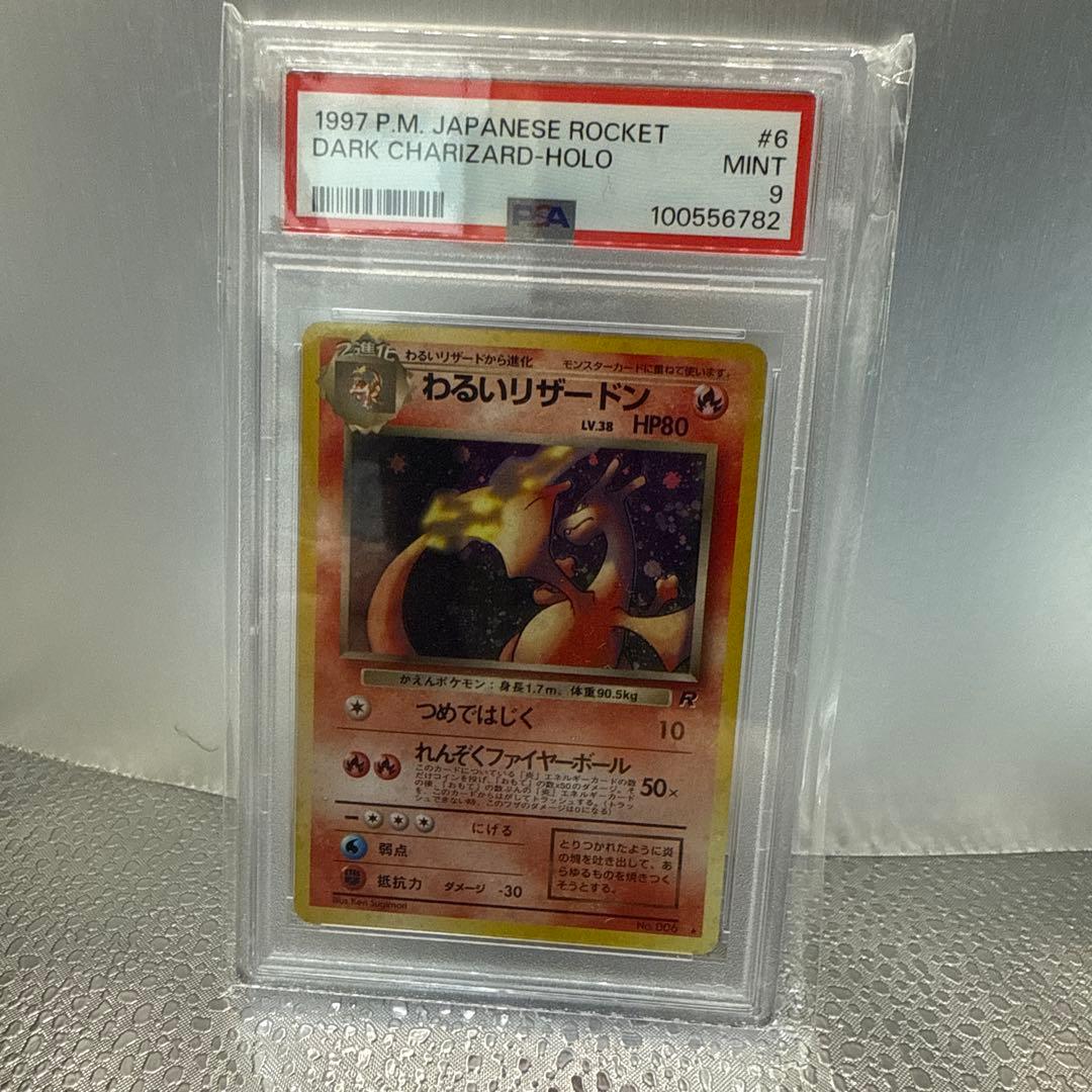 わるいリザードン　006 psa9