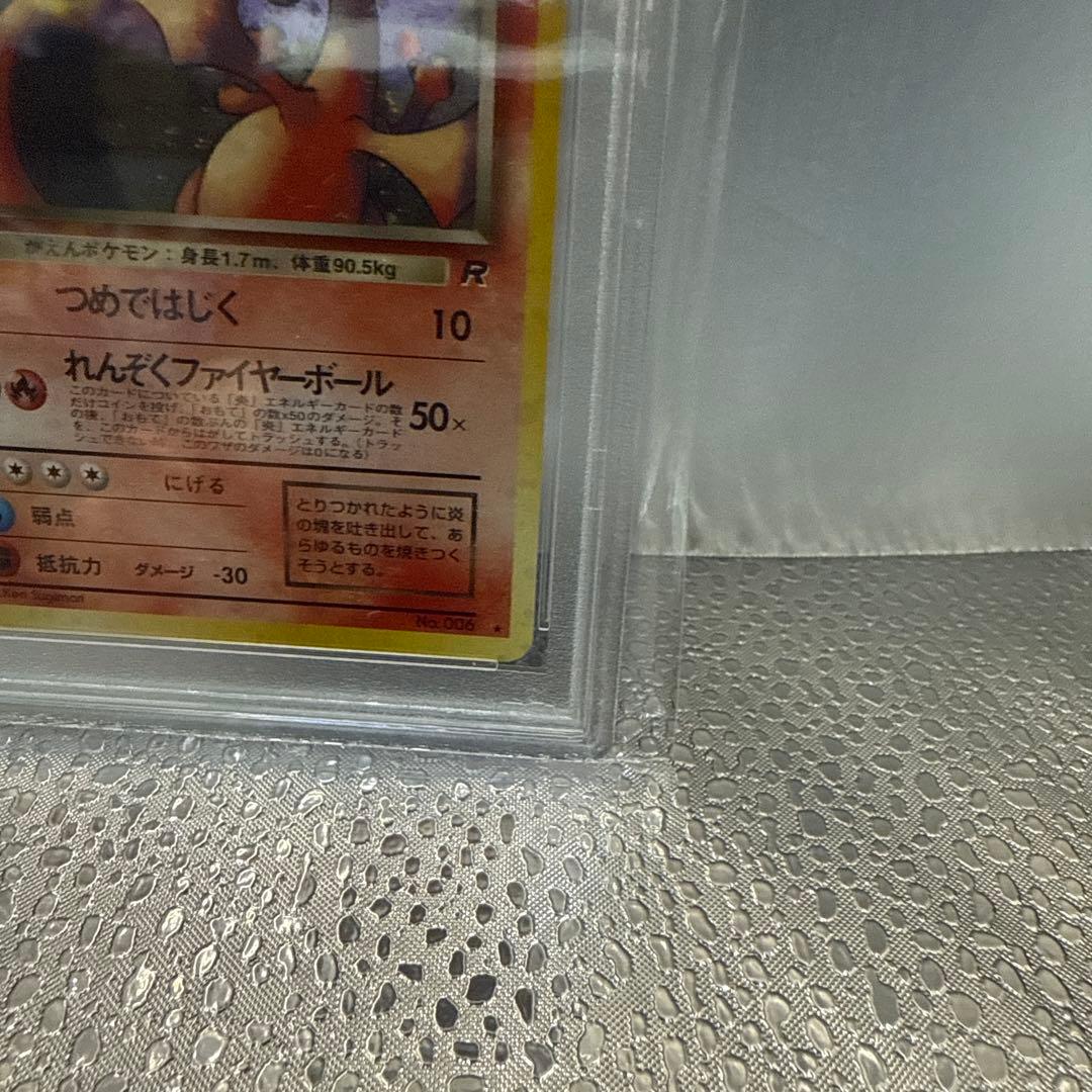 わるいリザードン　006 psa9