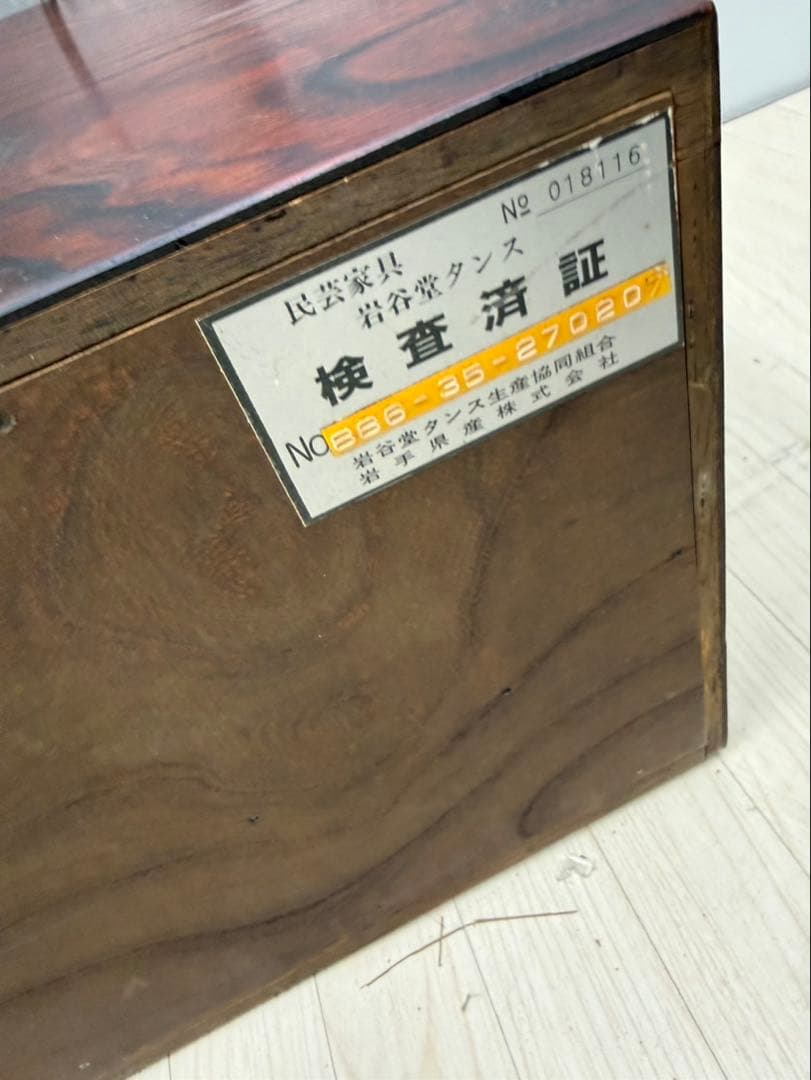 岩谷堂箪笥 階段箪笥 かくし付き