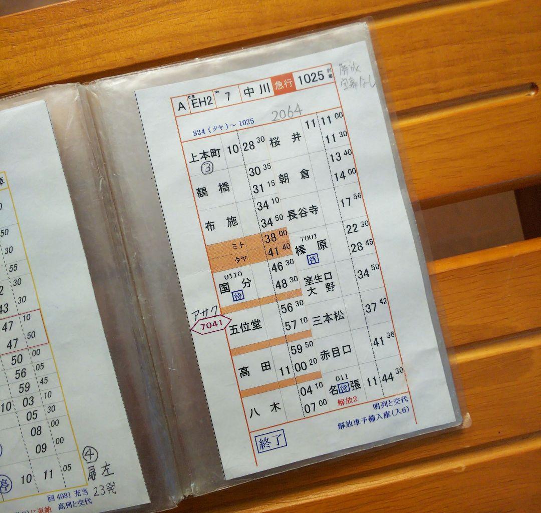最終値下げ！！　近鉄車掌用スタフ「名張列車区／EH2仕業」