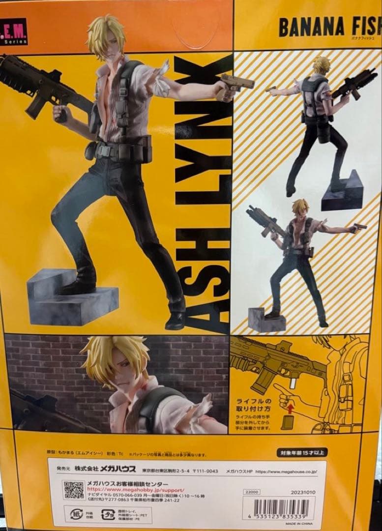 G.E.M.シリーズ　BANANA FISH アッシュ・リンクス