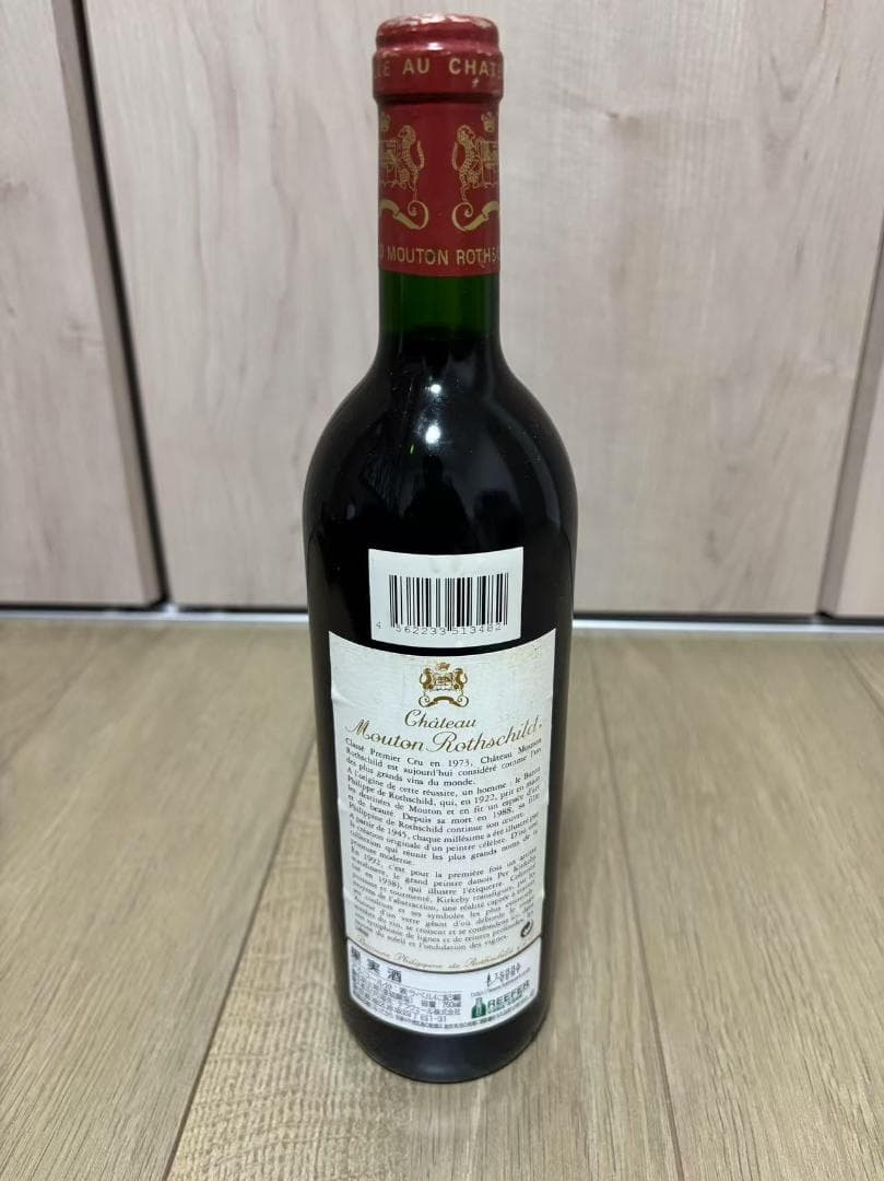 未開栓★シャトームートンロートシルト1992 750ml