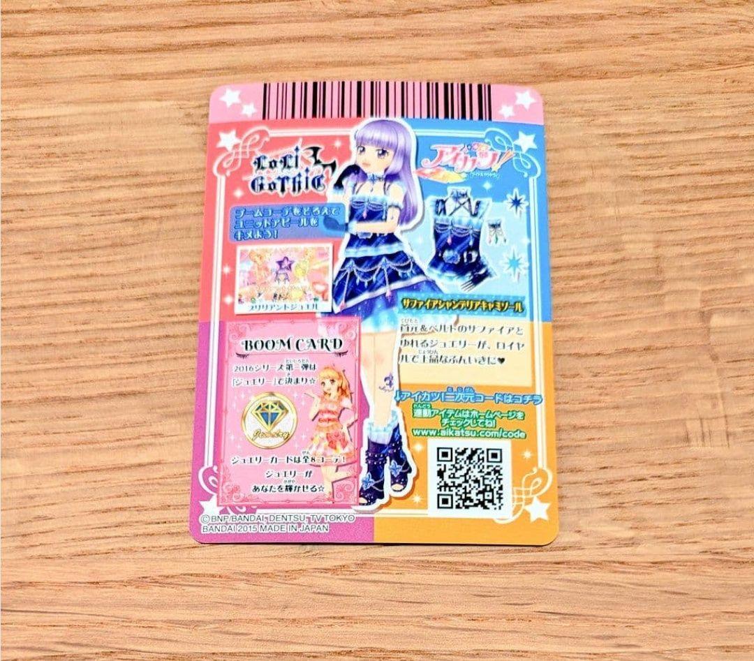 【美品】アイカツ　サファイアシャンデリアキャミソール　201601弾排出限定