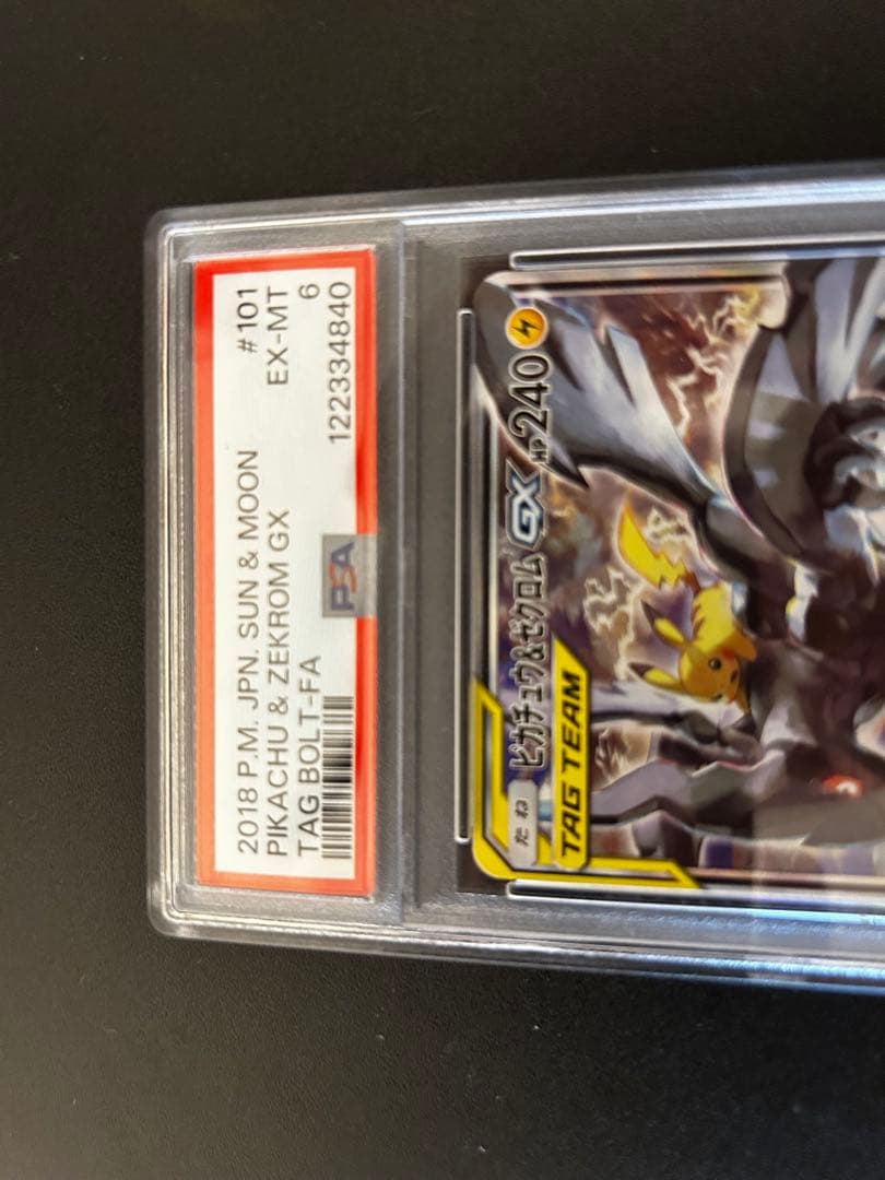 【アロちゃん】ポケモンカード PSA6 ピカチュウ＆ゼクロムＧＸ SM9