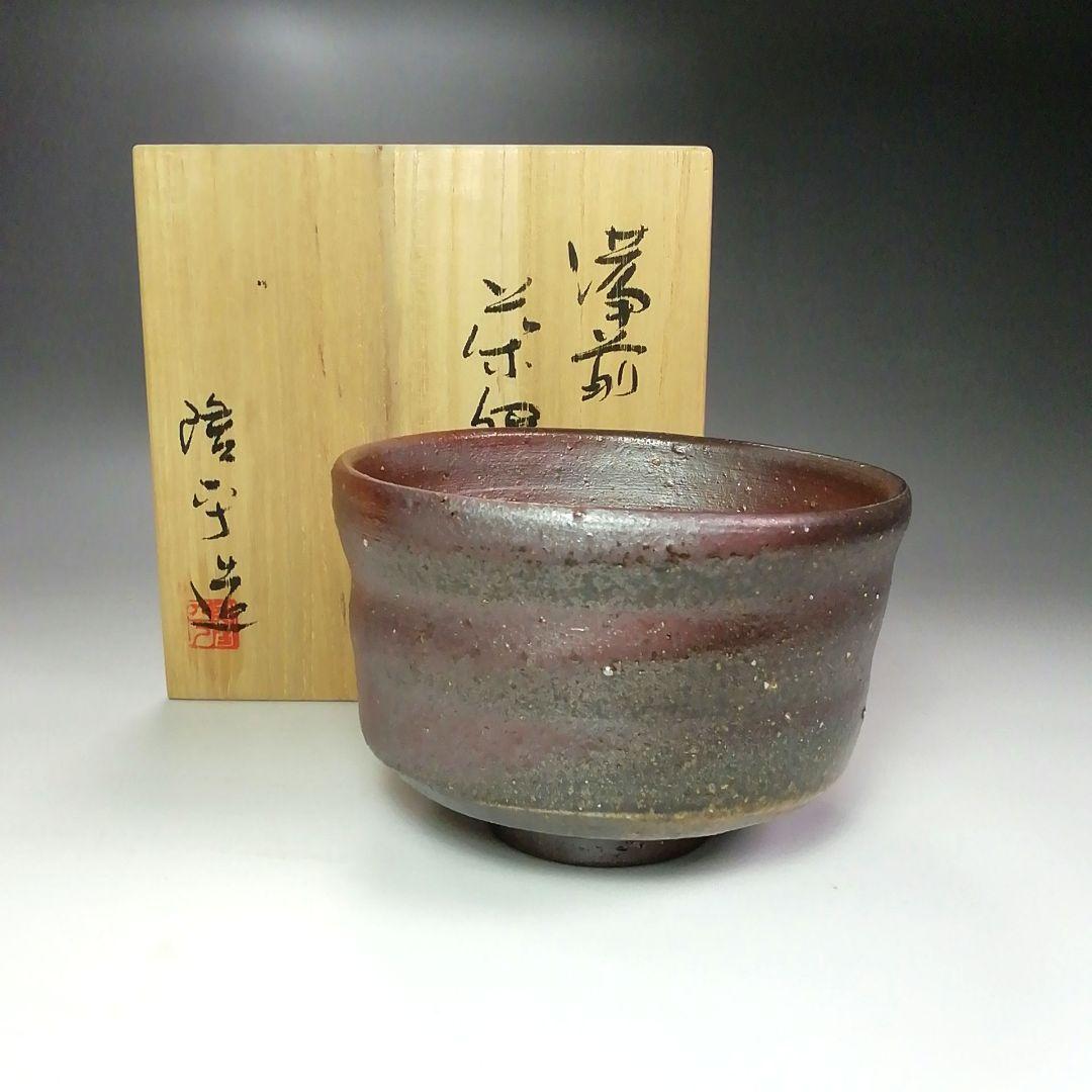 Ｓ４４６　茶碗　『備前焼』『永末隆平作』　共箱　抹茶碗　茶道具