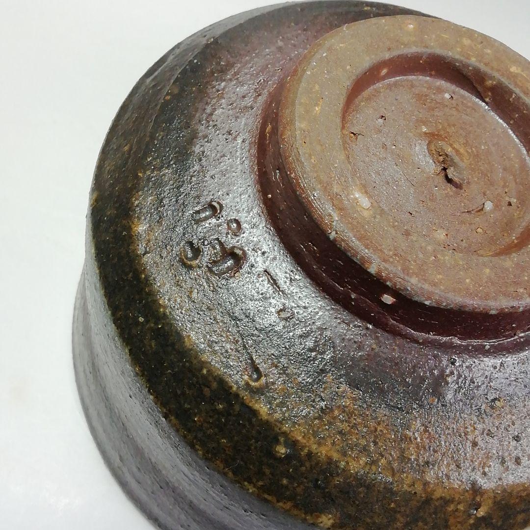 Ｓ４４６　茶碗　『備前焼』『永末隆平作』　共箱　抹茶碗　茶道具