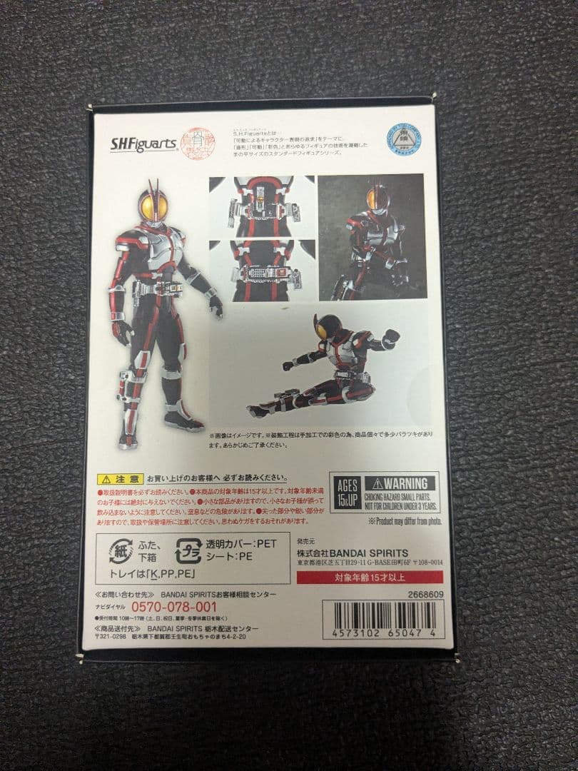 仮面ライダー555真骨彫