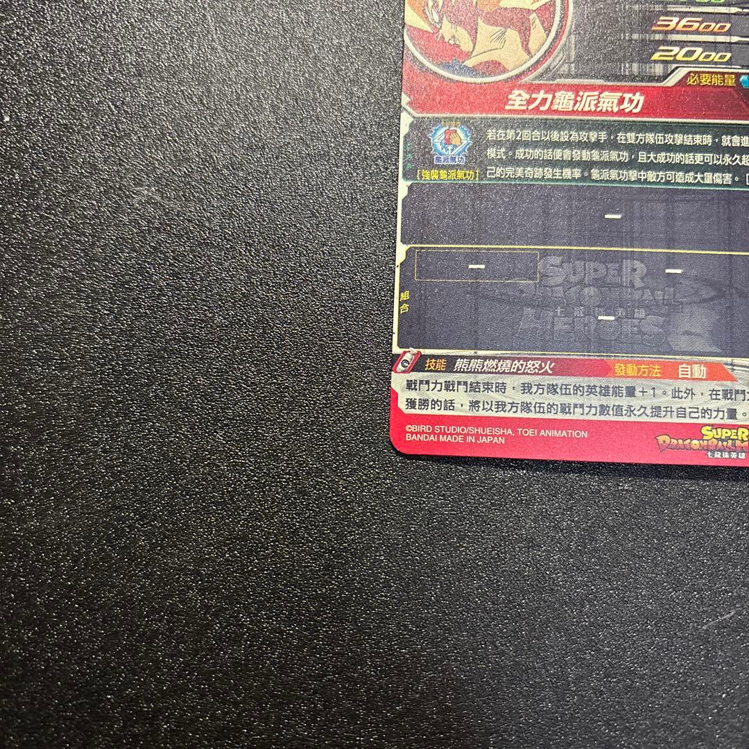 スーパードラゴンボールヒーローズ 孫悟空 EVT2-SEC P 台湾版 超希少