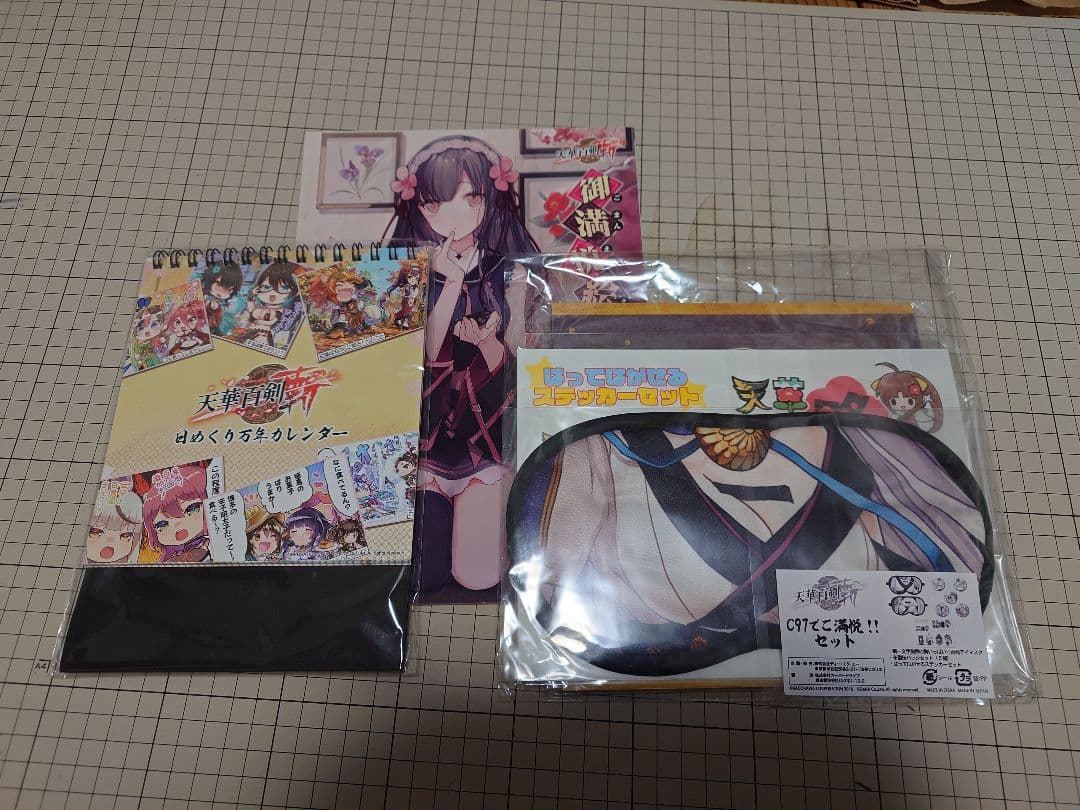 天華百剣　C97ご満悦セット　未開封品