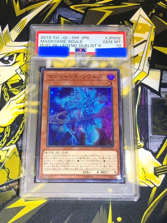 マジシャンズソウルズ　PSA10  5つ目　座標良好　デュエリストパックver