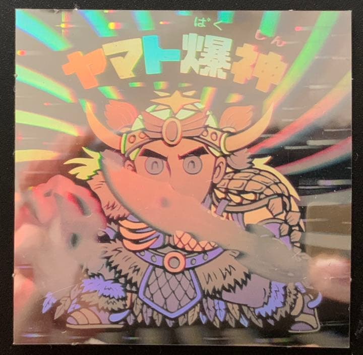 【完品級マスター品】旧チョコ版・ヤマト爆神【入手困難】★ビックリマンシール当時物