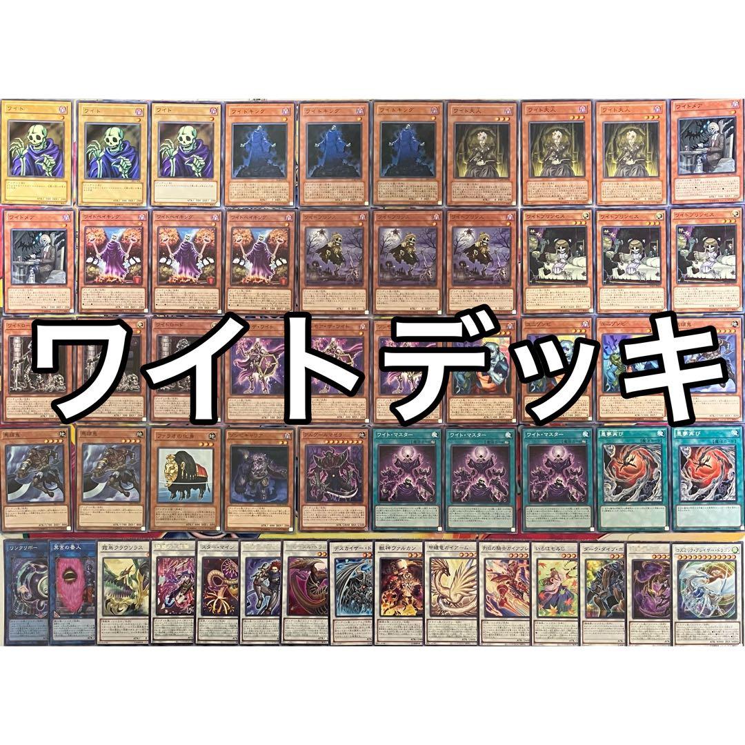 ワイト デッキ 遊戯王 Skull Servant deck