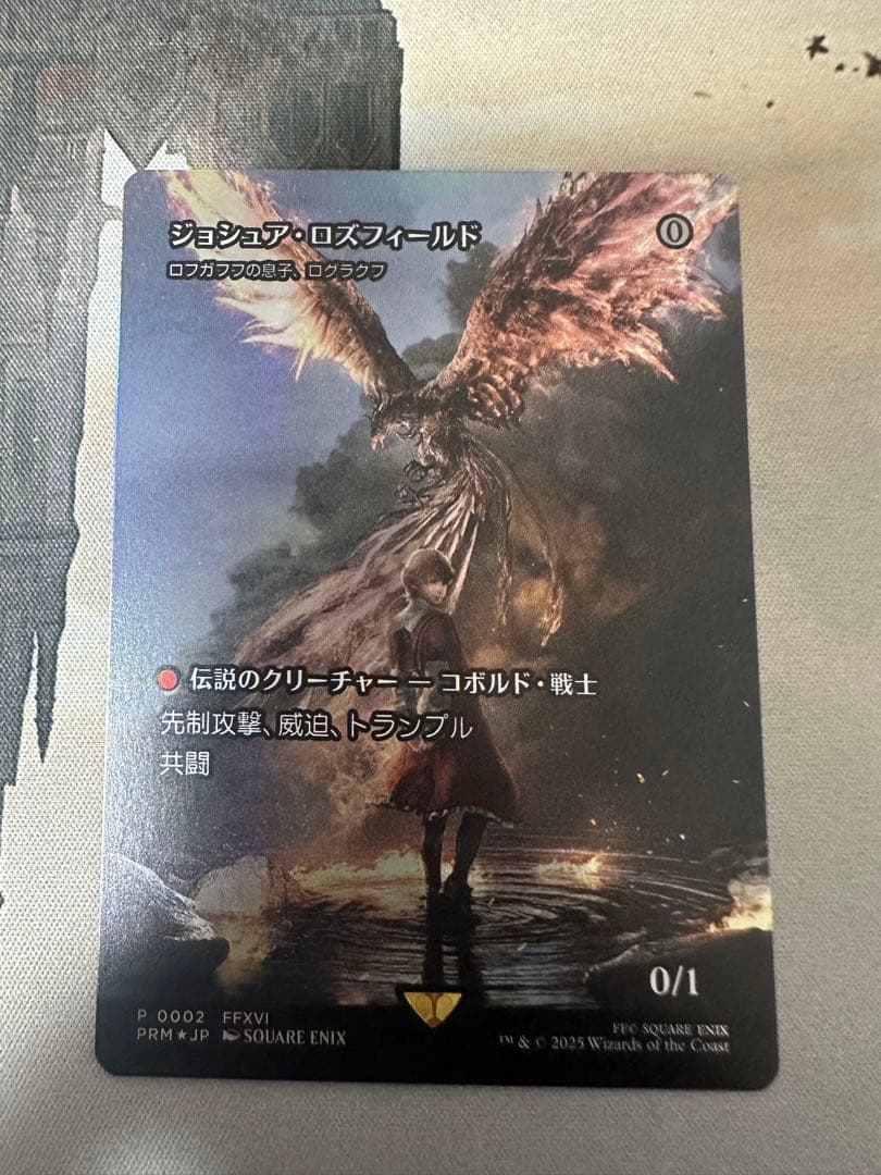 ジョシュア・ロズフィールド プロモ　FOIL 1枚(ゆうパックで配送)