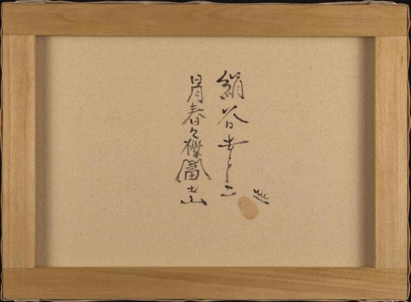 絹谷幸二　ミクストメディア　肉筆『富士図』サイン・印譜　P8号　額装　b620