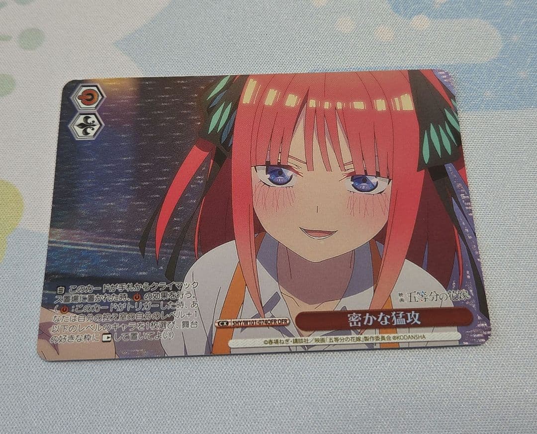 ヴァイスシュヴァルツ　五等分の花嫁　密かな猛攻　OFR　4枚セット