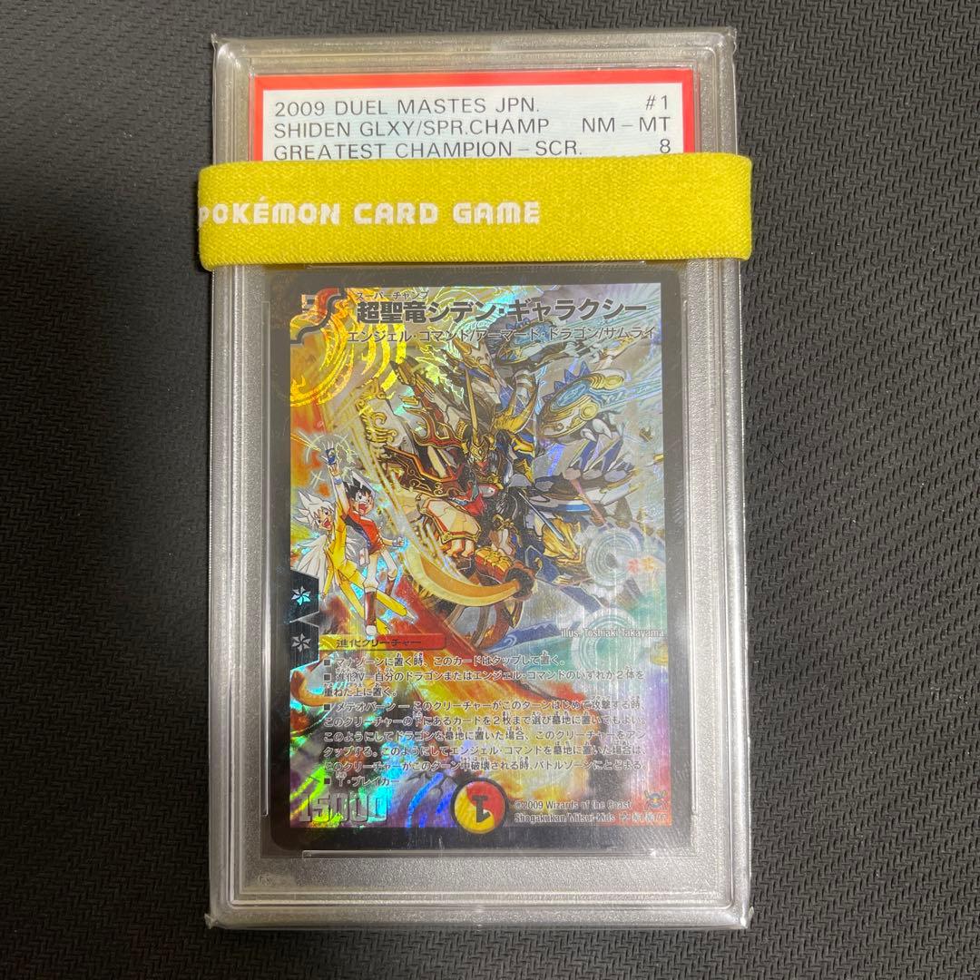 超聖竜シデン・ギャラクシー　シークレット　シク　psa8 psa鑑定