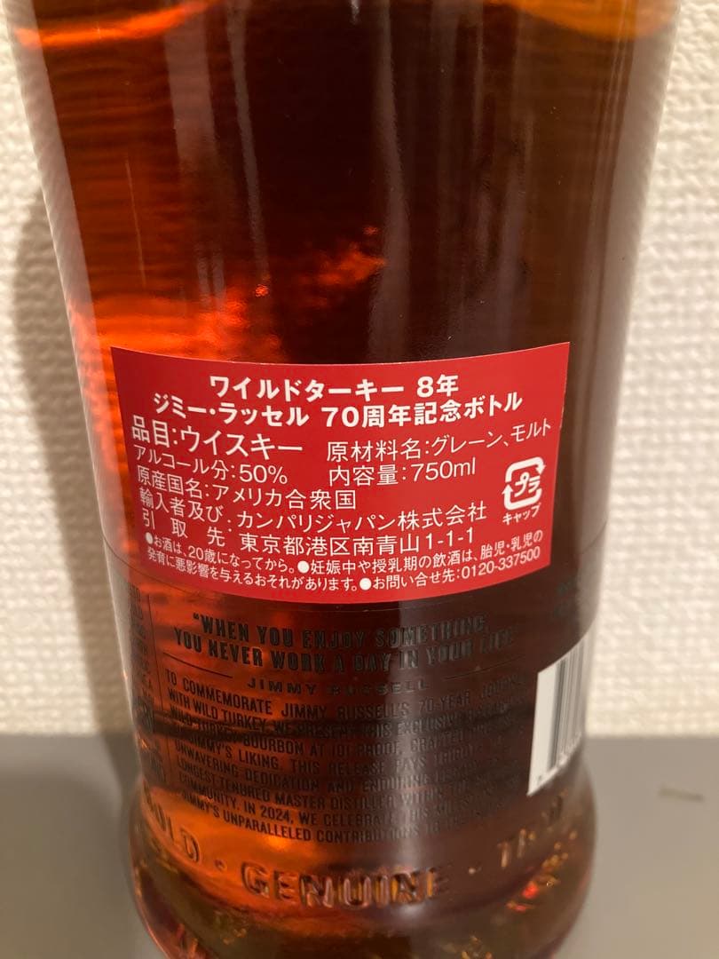 ワイルドターキー8年ジミー・ラッセル70周年記念ボトル750ml