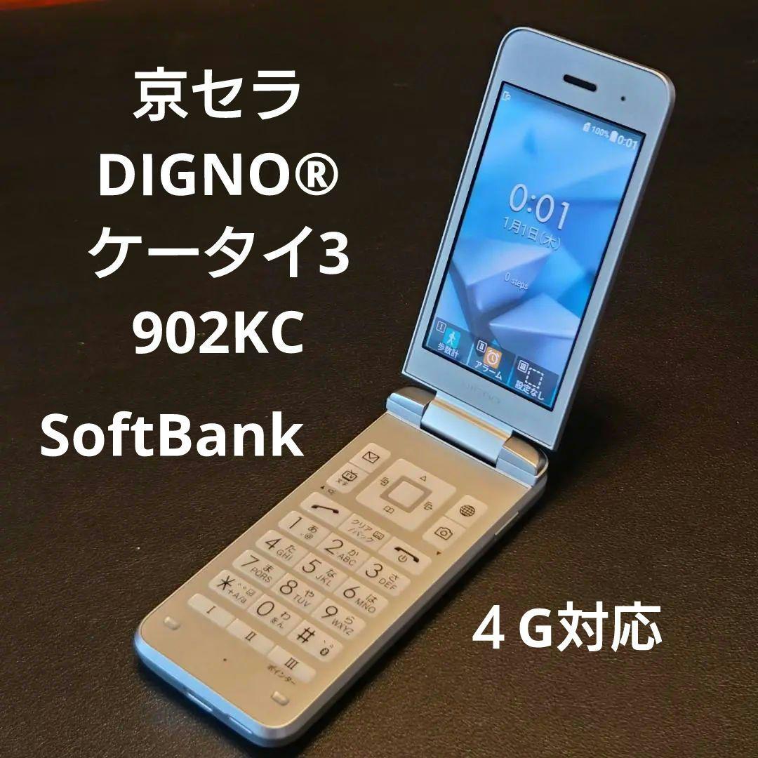京セラ DIGNO® ケータイ3 902KC 折りたたみ式携帯電話 本体