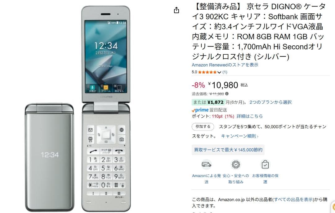 京セラ DIGNO® ケータイ3 902KC 折りたたみ式携帯電話 本体