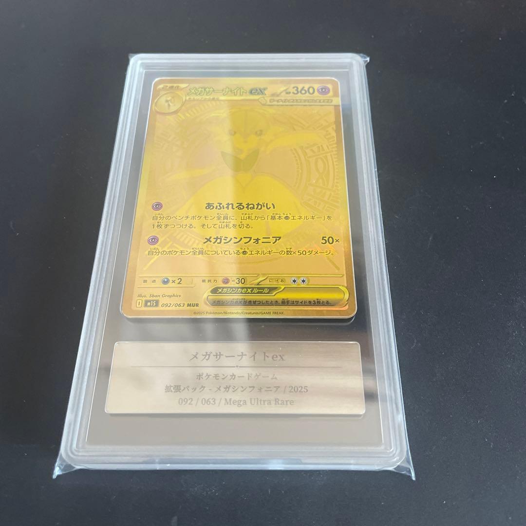 Gemix10 メガサーナイトex MUR 092/063 psa10 ars