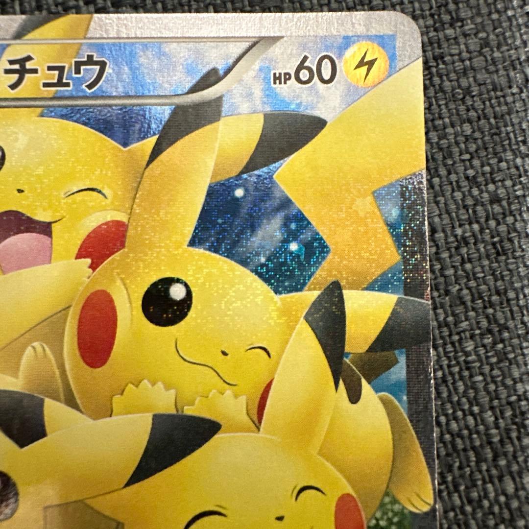 基*い様 ほっぺすりすり ピカチュウ ポケキュン RR