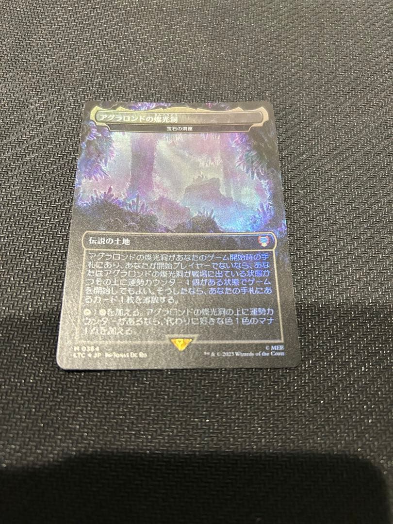 アグラロンドの燦光洞 フルアート foil MTG
