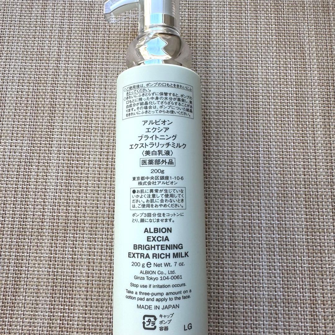アルビオン　エクシア　ブライトニングエクストラリッチミルク（乳液）　新品未使用