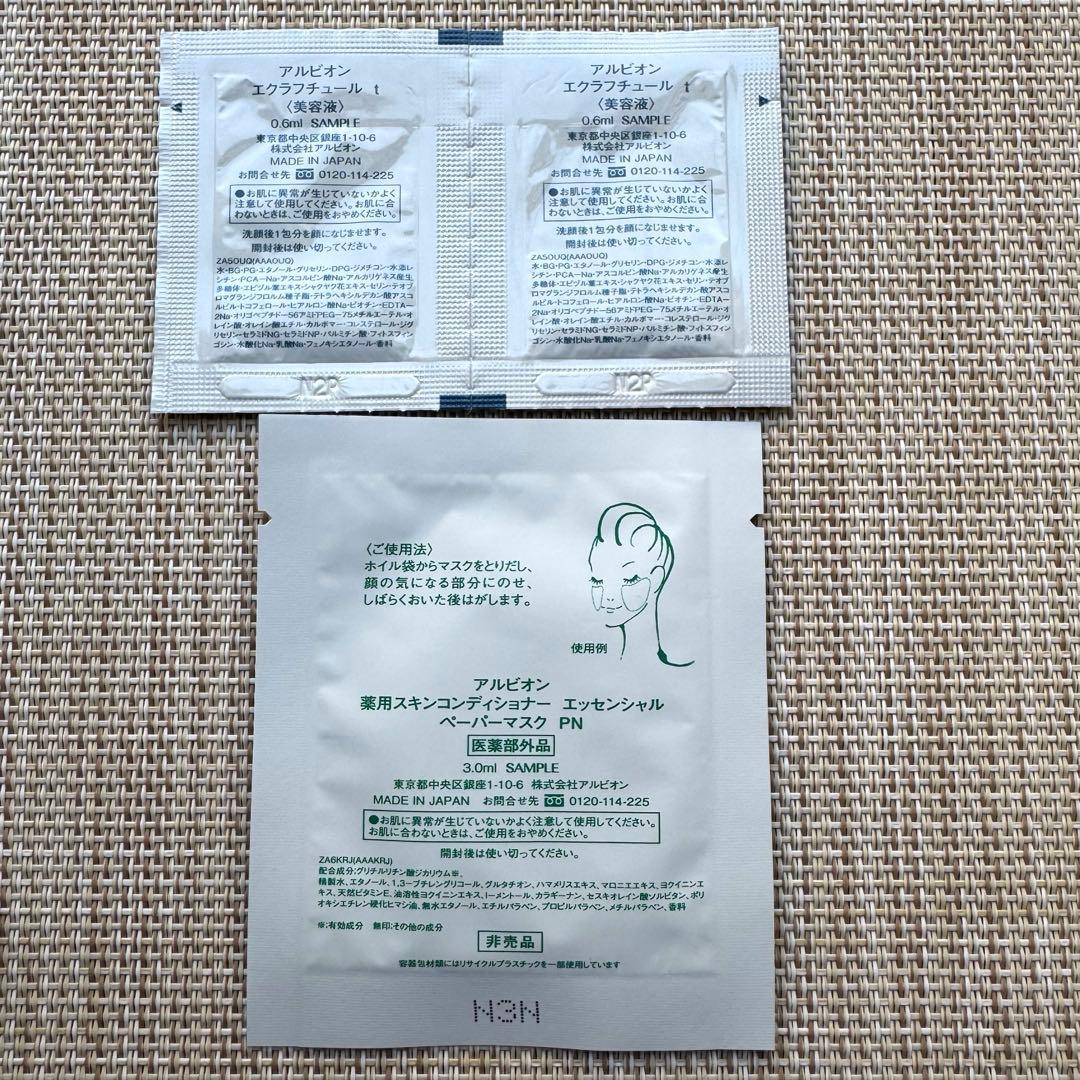 アルビオン　エクシア　ブライトニングエクストラリッチミルク（乳液）　新品未使用