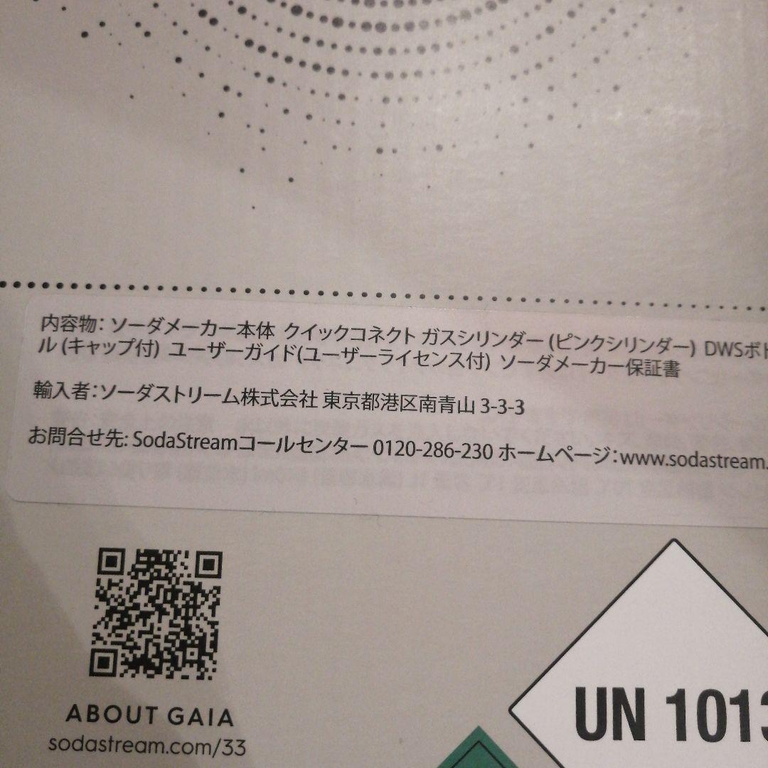 ソーダストリーム GAIA ガイア スターターキット 特別パッケージ