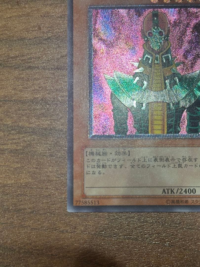 遊戯王　極美品　人造人間-サイコ・ショッカー　アルティメット(レリーフ)