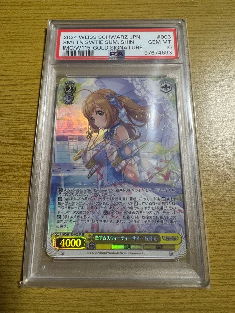 ヴァイス アイドルマスター 恋するスウィーティーサマー 佐藤心 SP PSA10