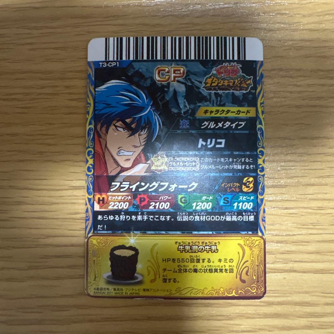 トリコ イタダキマスター、トリコ爆狩りジャングルメ