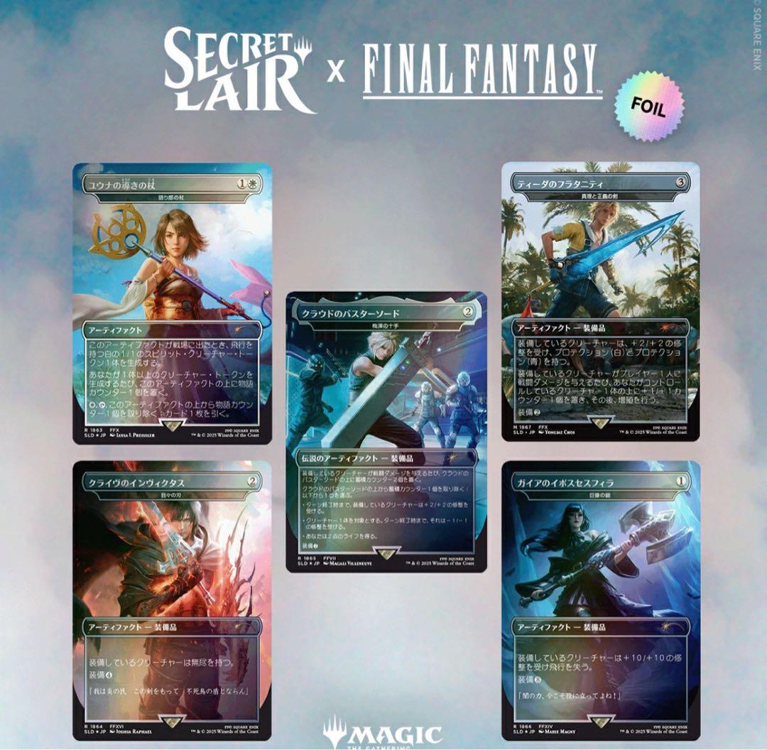 MTG Secret Lair FF weapons 日本語版　Foil 新品