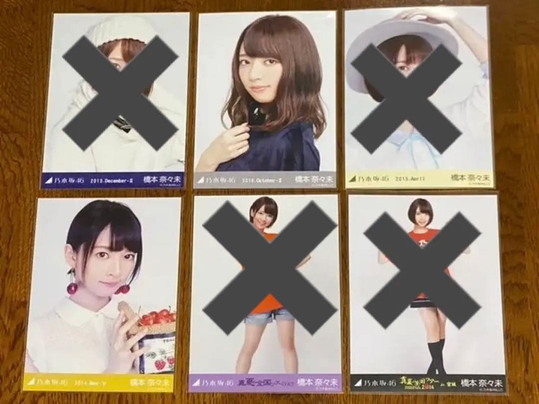乃木坂46 橋本奈々未 生写真 まとめ売り