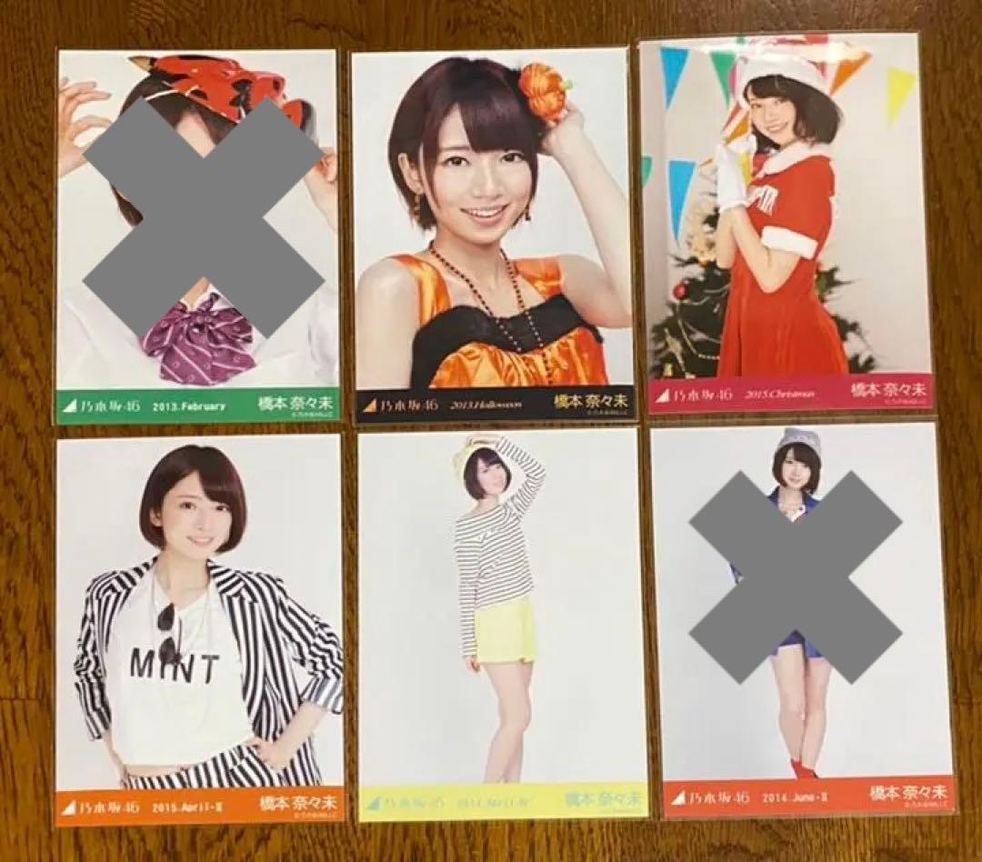 乃木坂46 橋本奈々未 生写真 まとめ売り