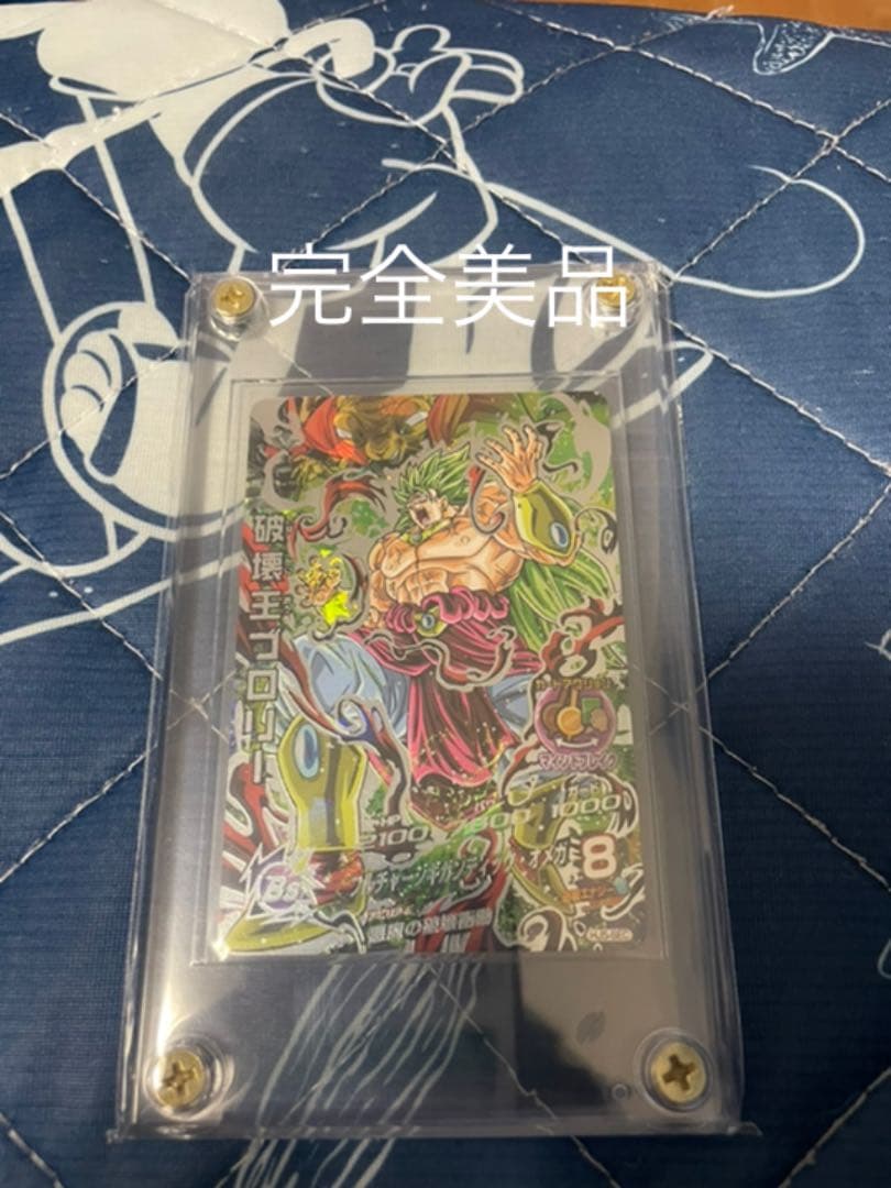 ドラゴンボールヒーローズ　ブロリー